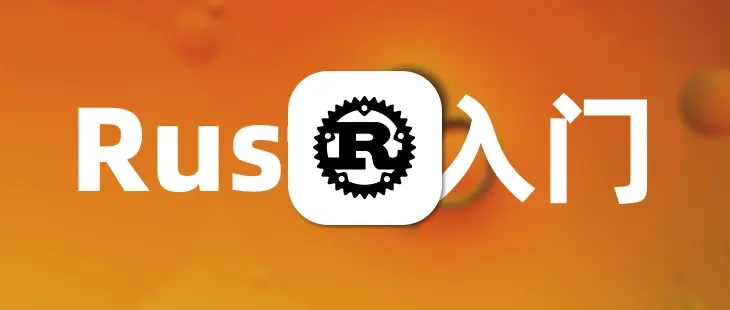 Rust 入门:安装报错解决